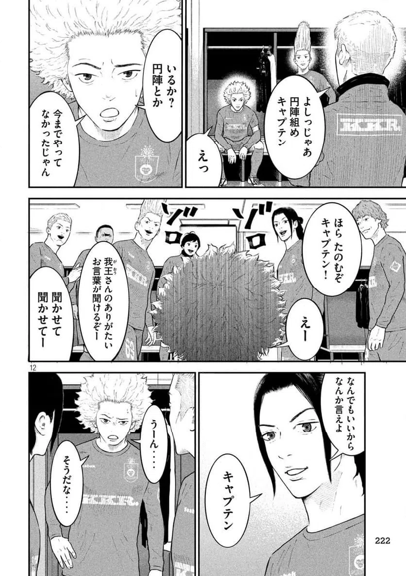 ページ 12 — 第15話