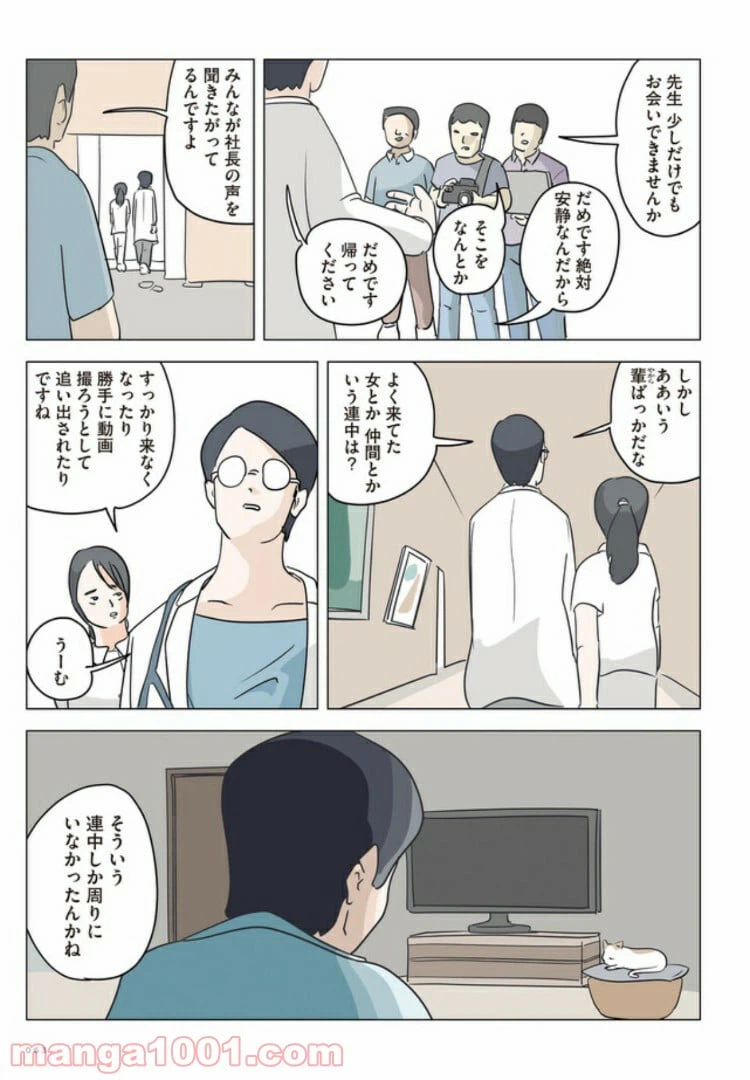 ページ 11 — 第3話