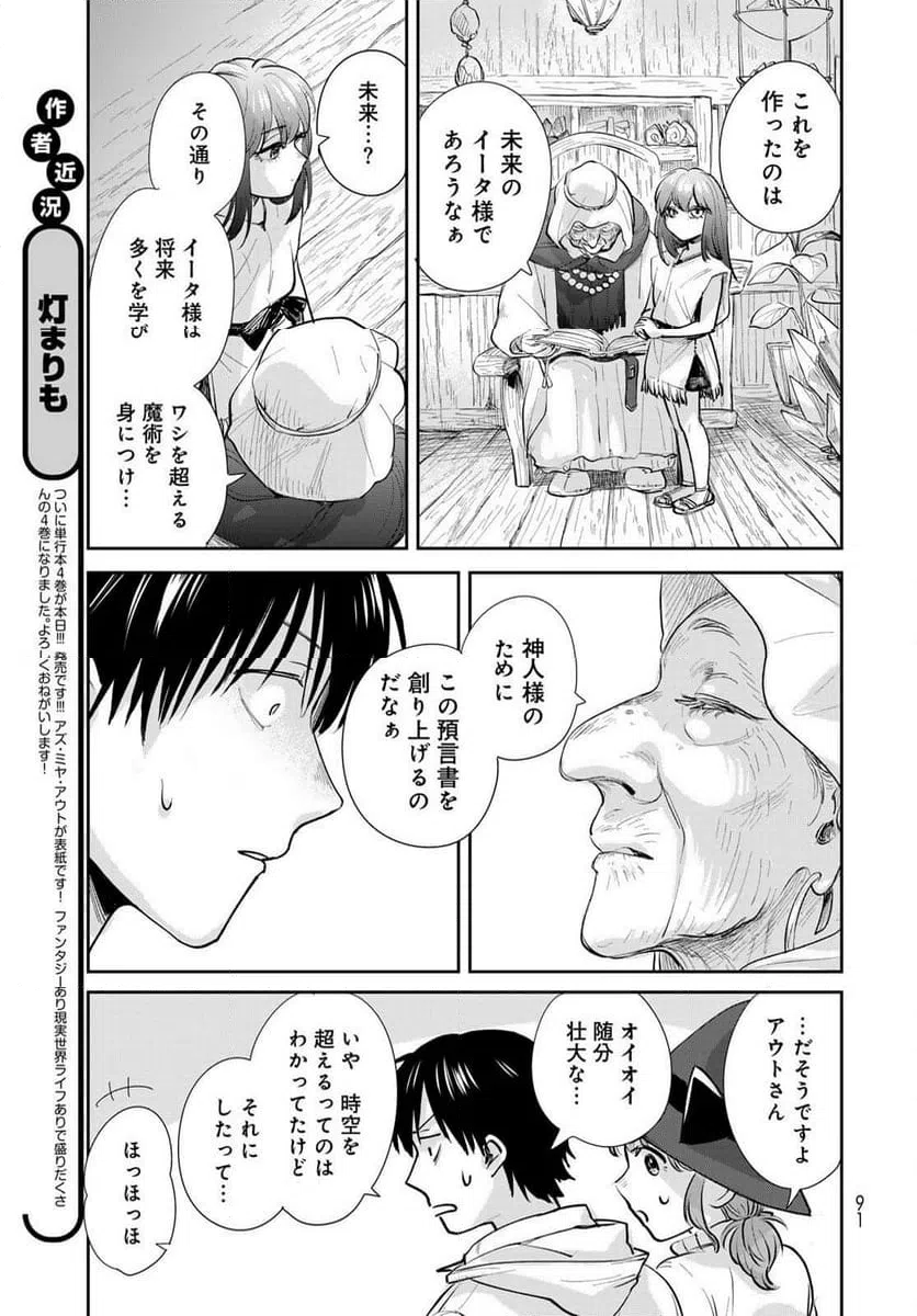 ページ 7 — 第23話
