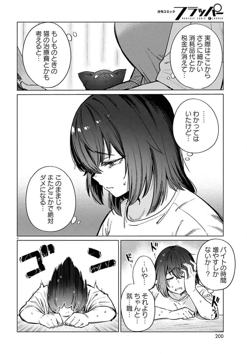 ページ 6 — 第25話