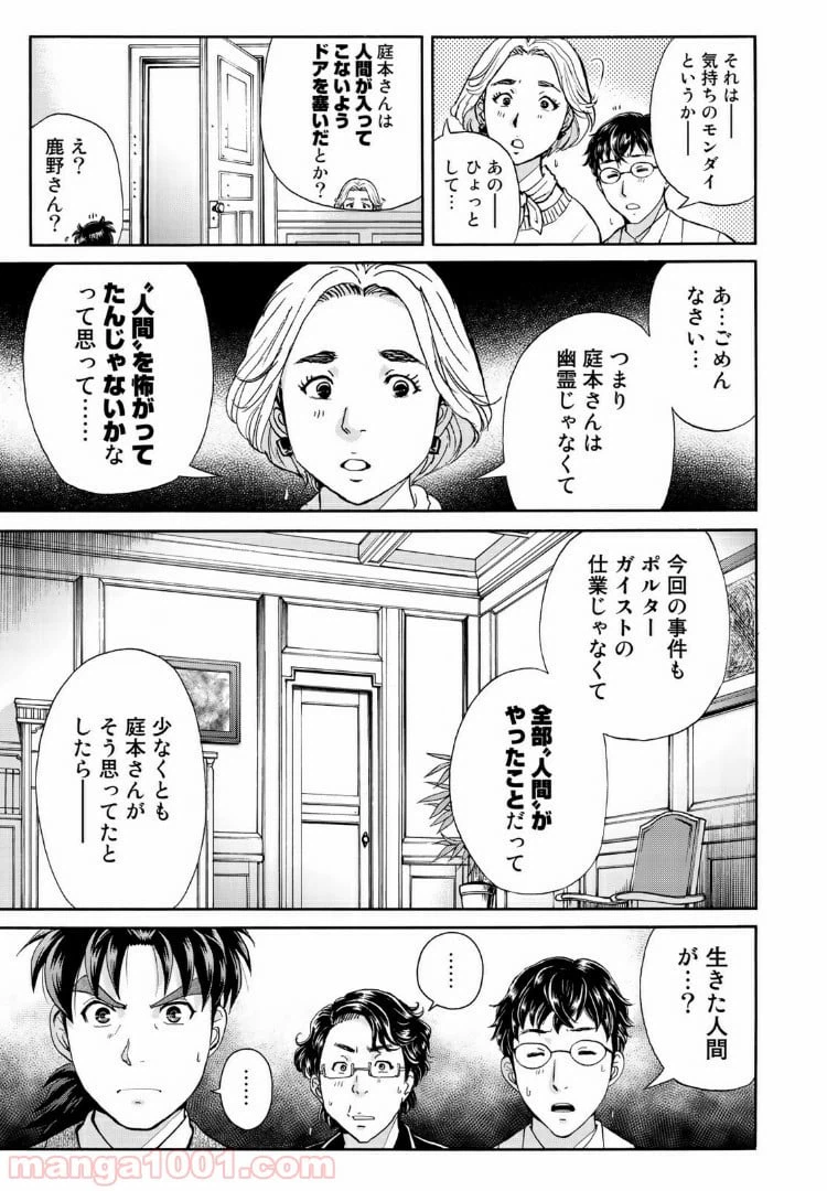ページ 7 — 第60話
