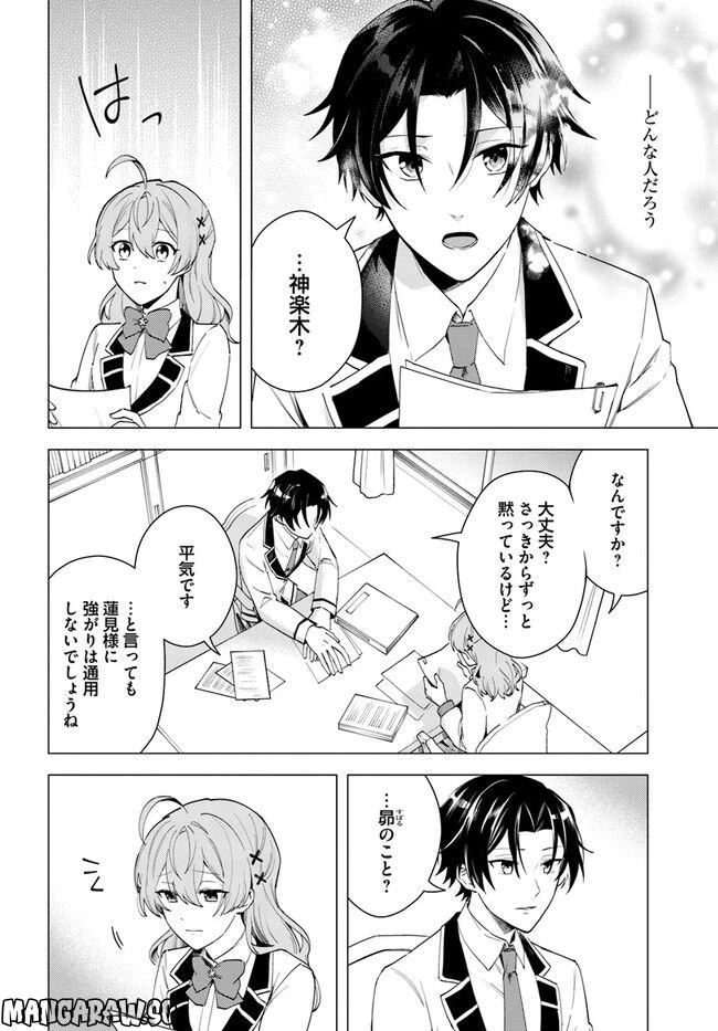 ページ 6 — 第11.1話