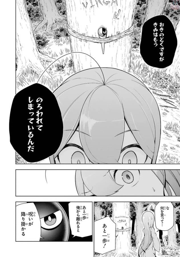 ページ 12 — 第2話