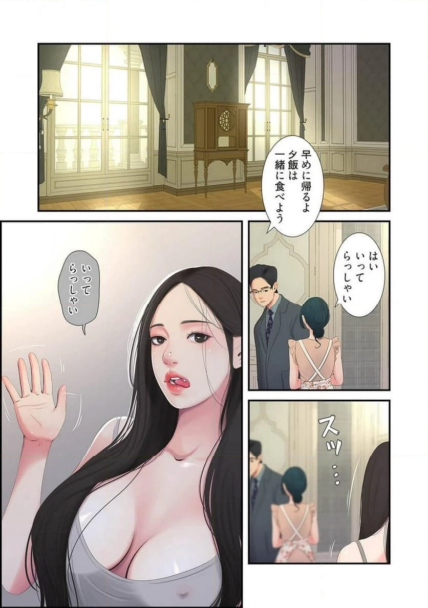 ページ 9 — 第3話