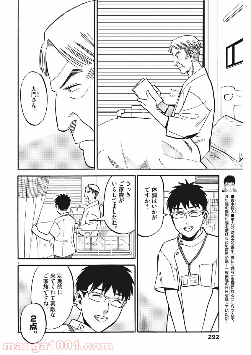 ページ 4 — 第41話