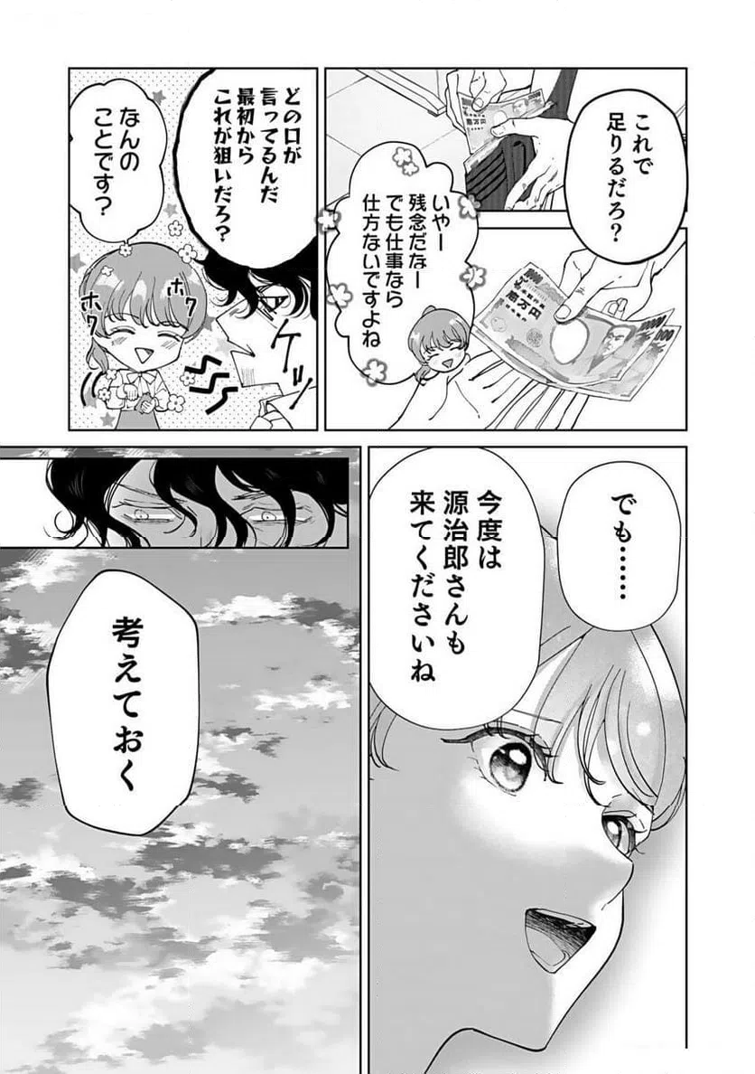 ページ 32 — 第5話