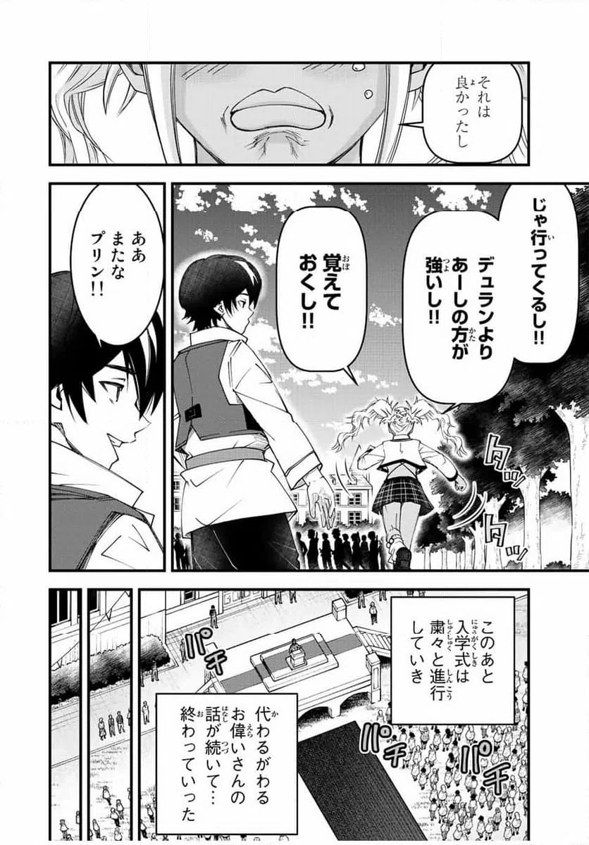 ページ 16 — 第9話