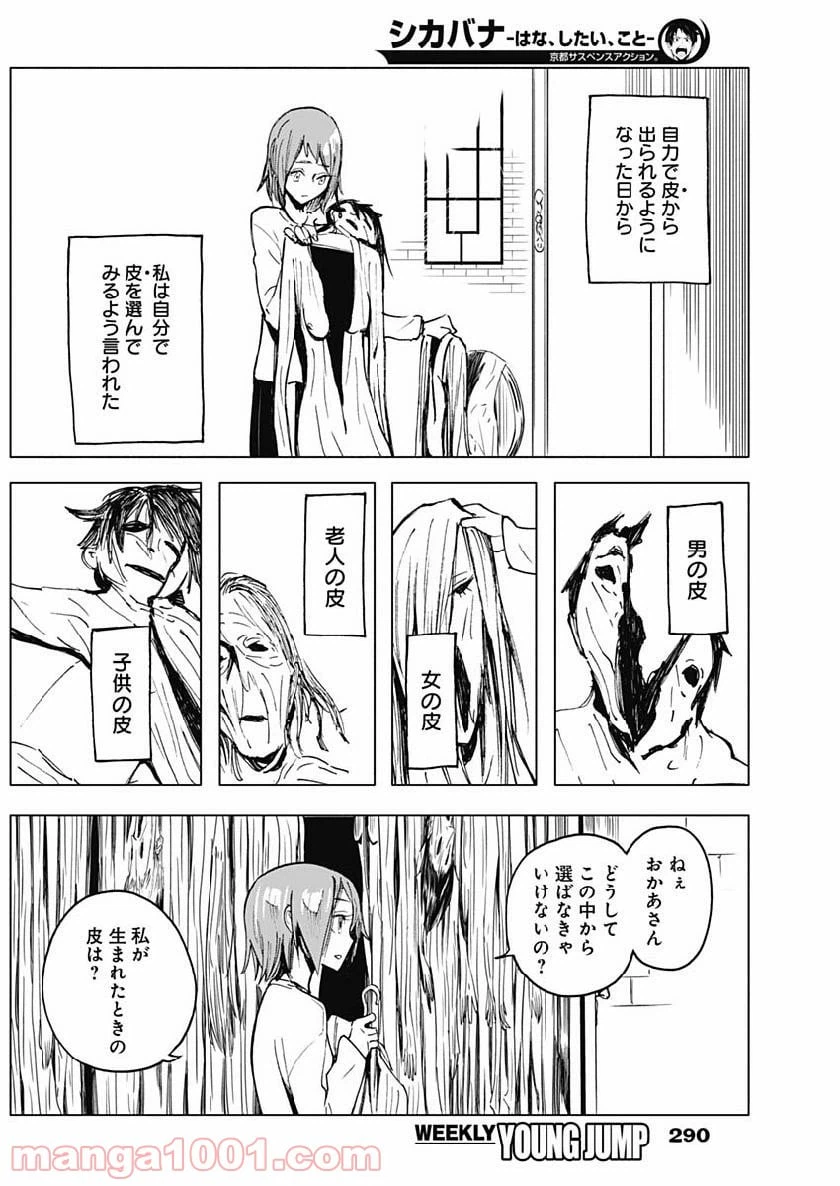 ページ 8 — 第21話