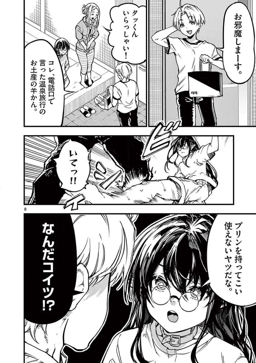 ページ 8 — 第31話