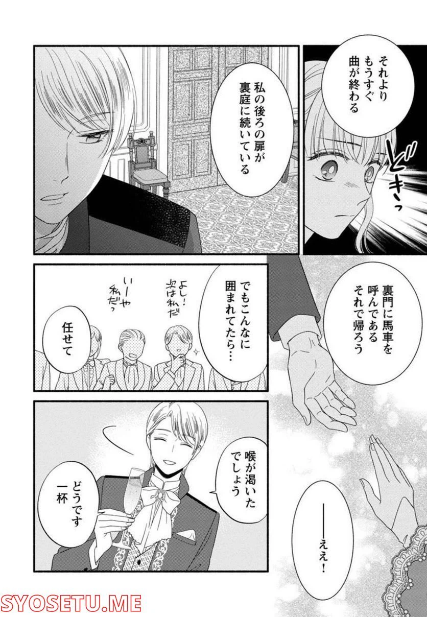 ページ 24 — 第8話
