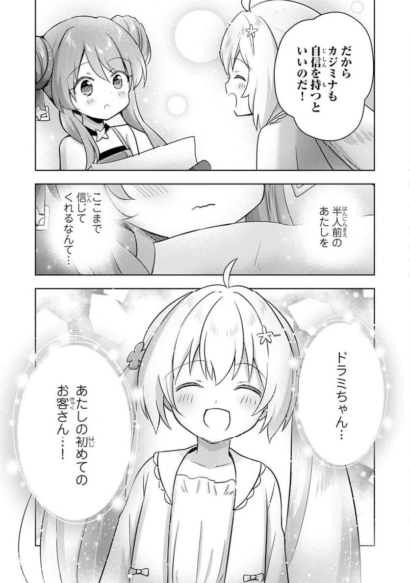 ページ 29 — 第28話
