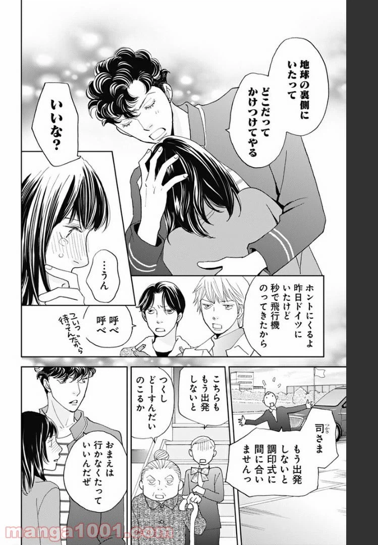 ページ 6 — 第107話