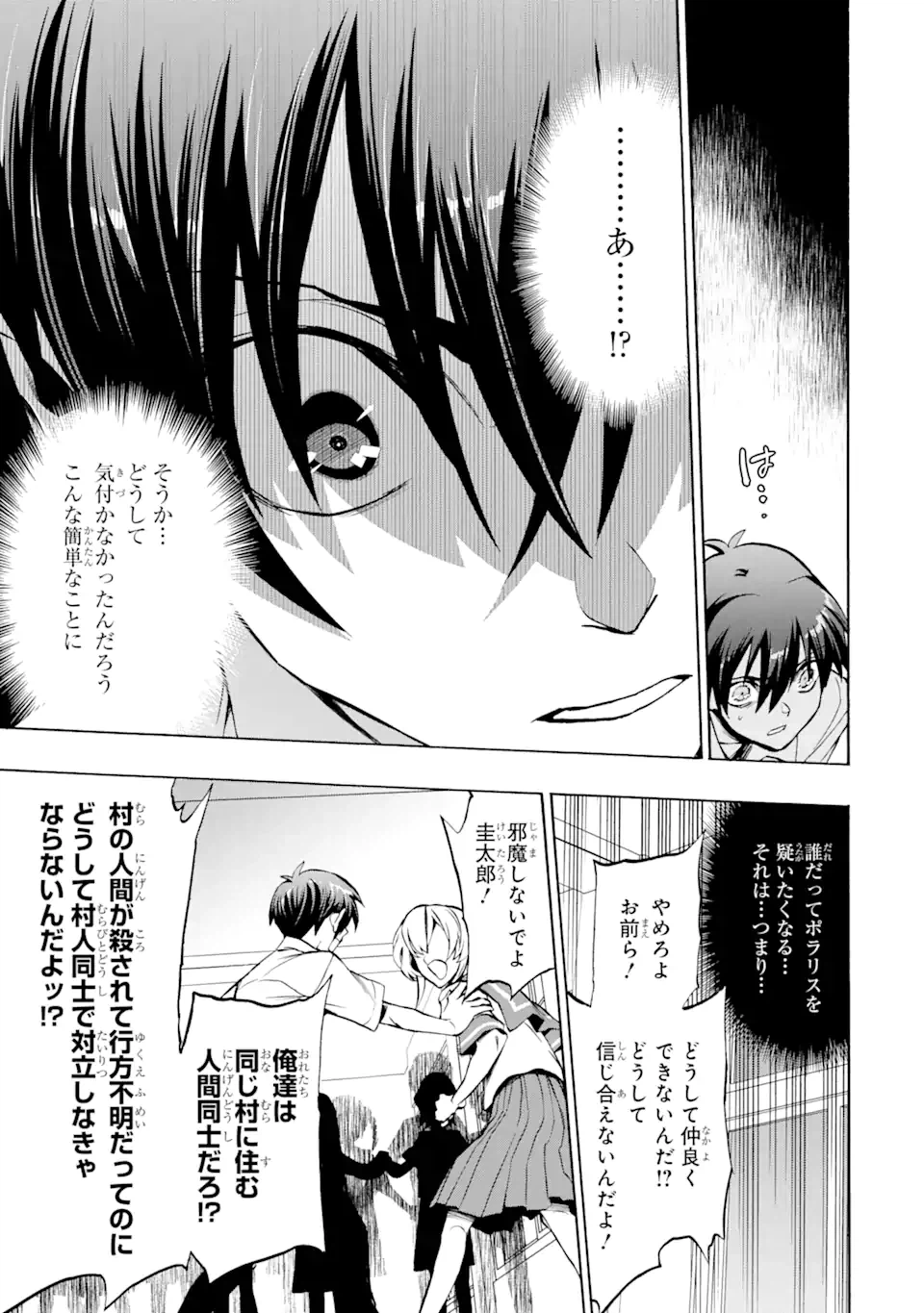 ページ 8 — 第7.2話