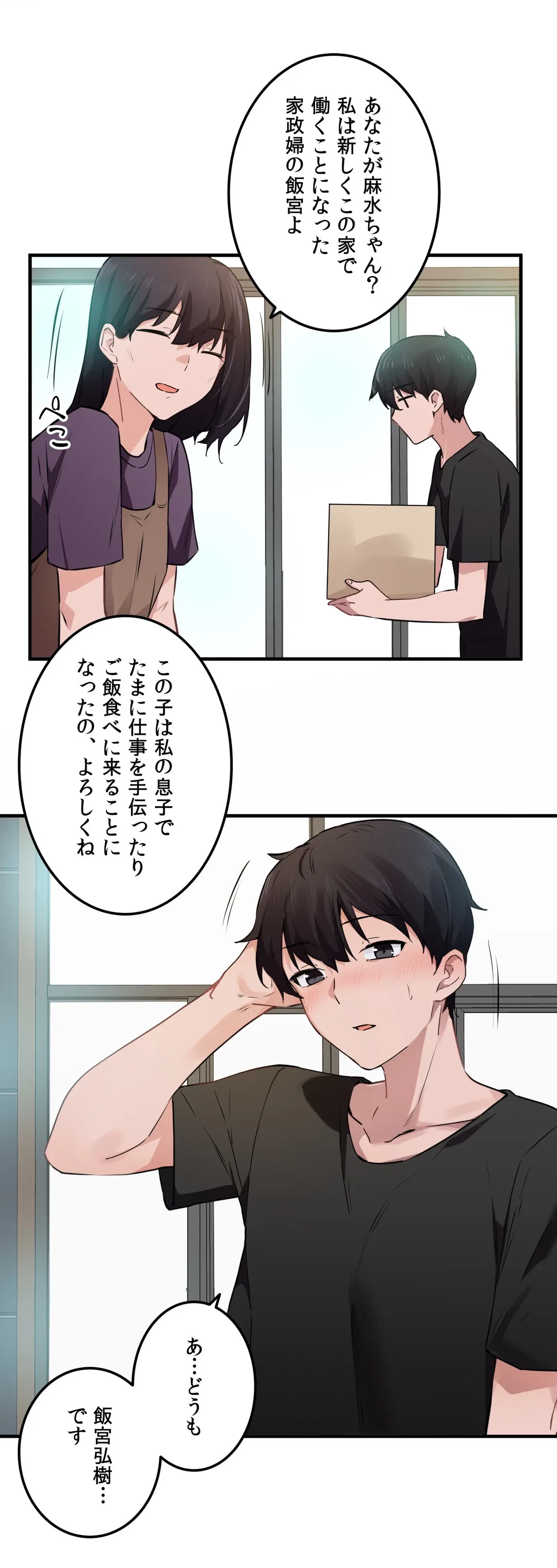 ページ 9 — 第52話