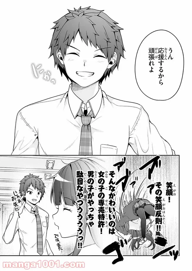 ページ 23 — 第8話