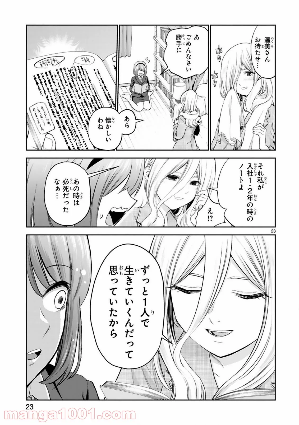 ページ 23 — 第17話