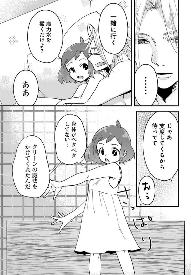 ページ 7 — 第13.1話