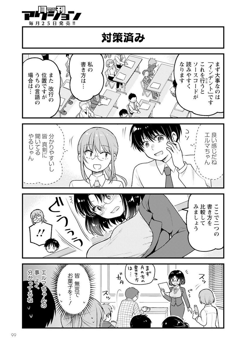 ページ 11 — 第69話