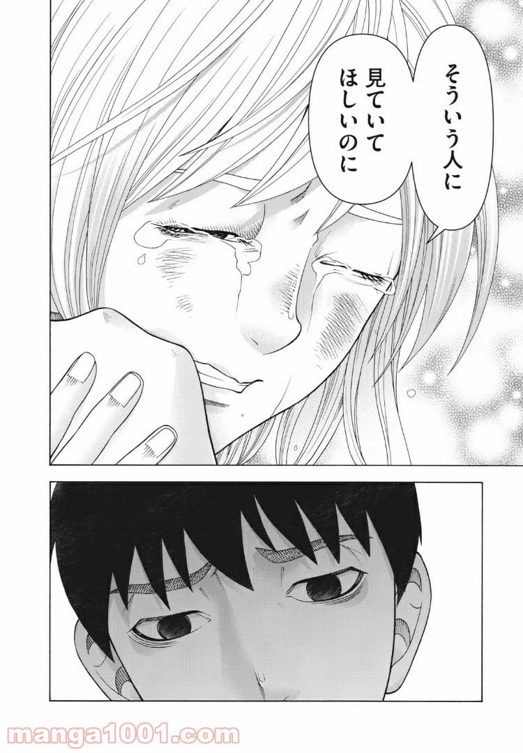 ページ 14 — 第98話