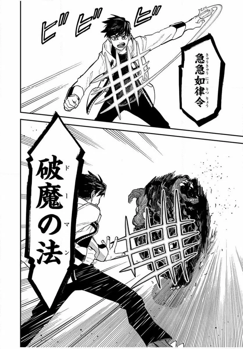 ページ 16 — 第6話