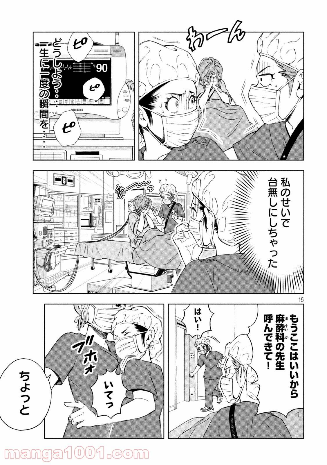 ページ 15 — 第4話