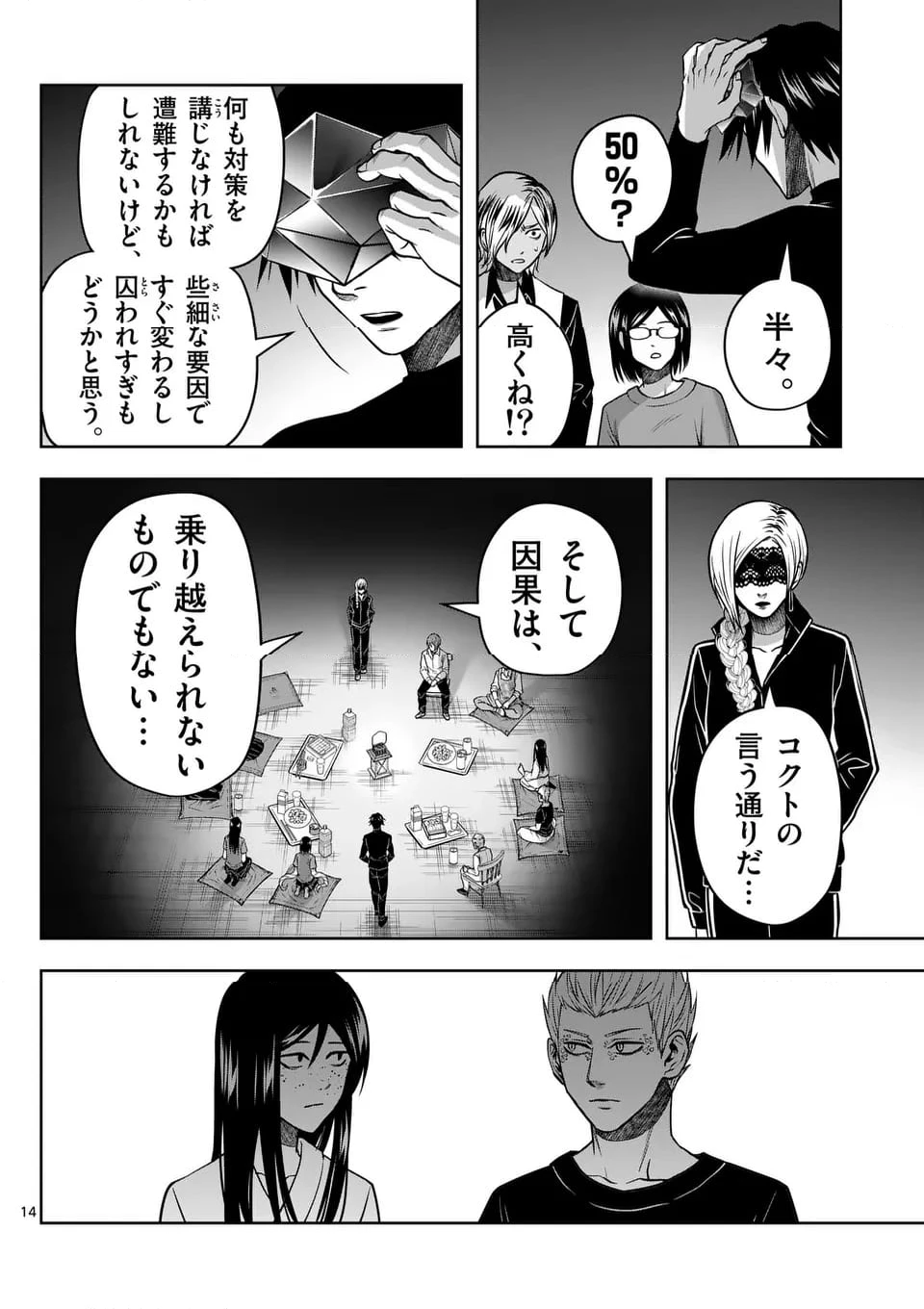 ページ 14 — 第83話
