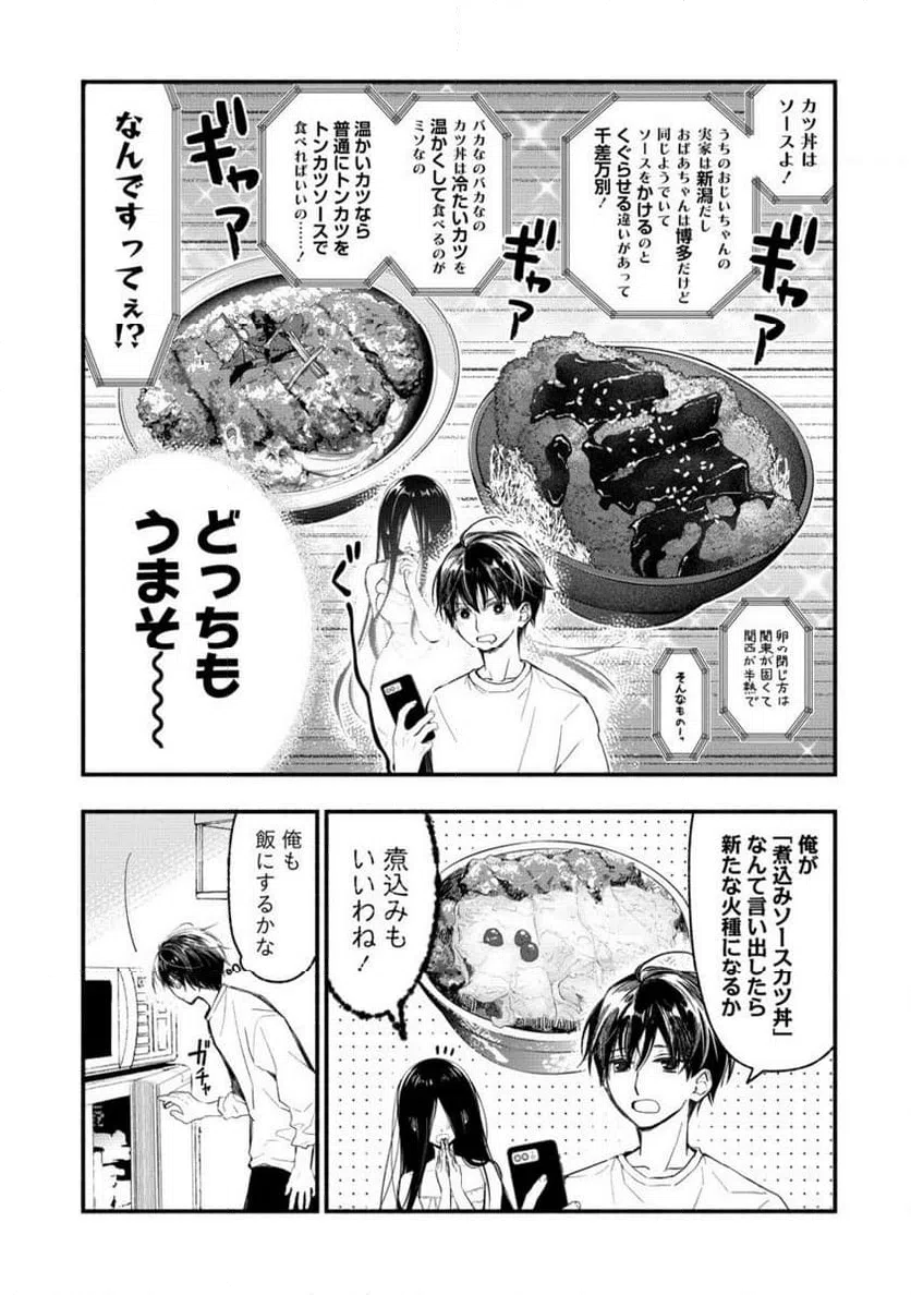 ページ 8 — 第8.2話