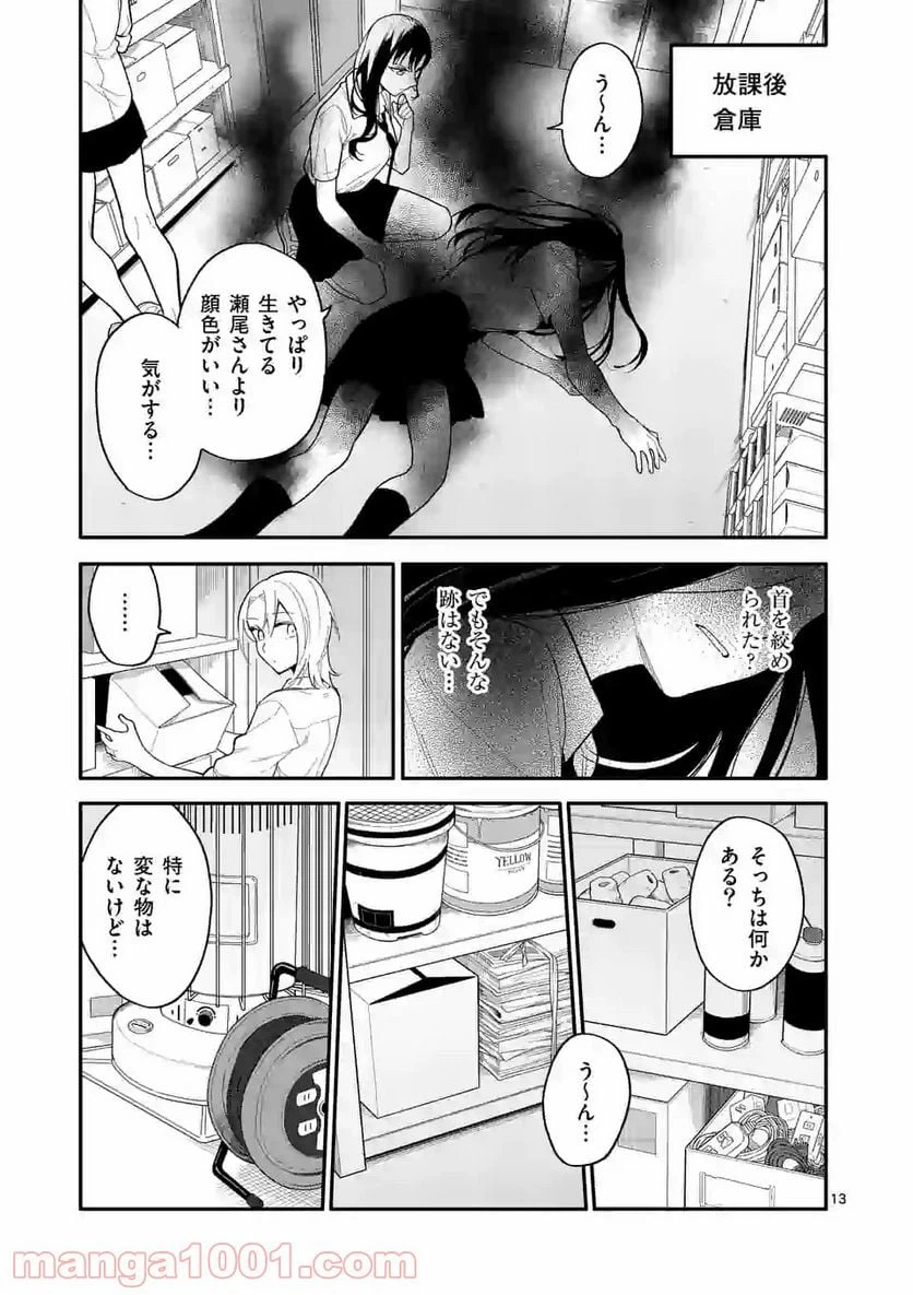 ページ 13 — 第26話