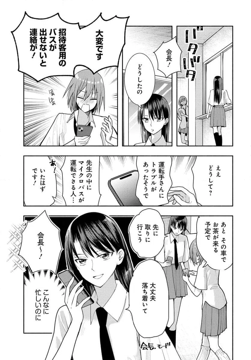 ページ 3 — 第14話