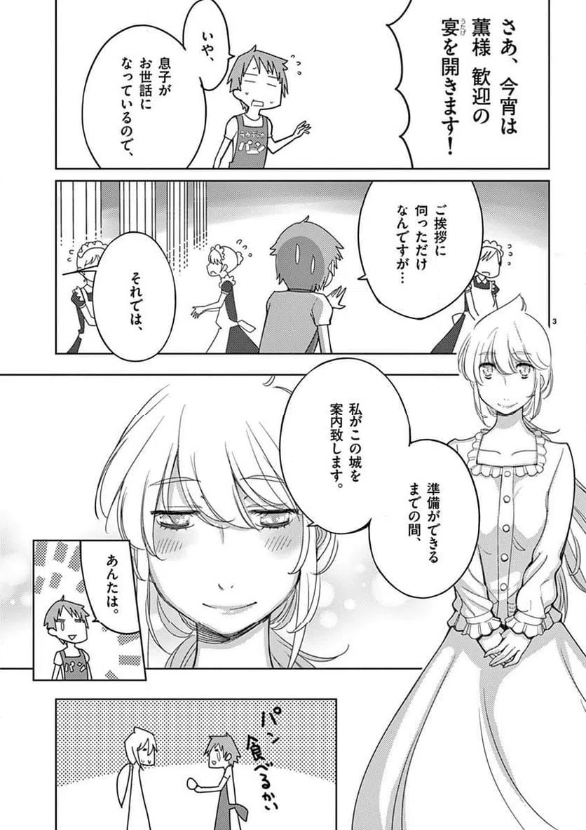 ページ 3 — 第102話