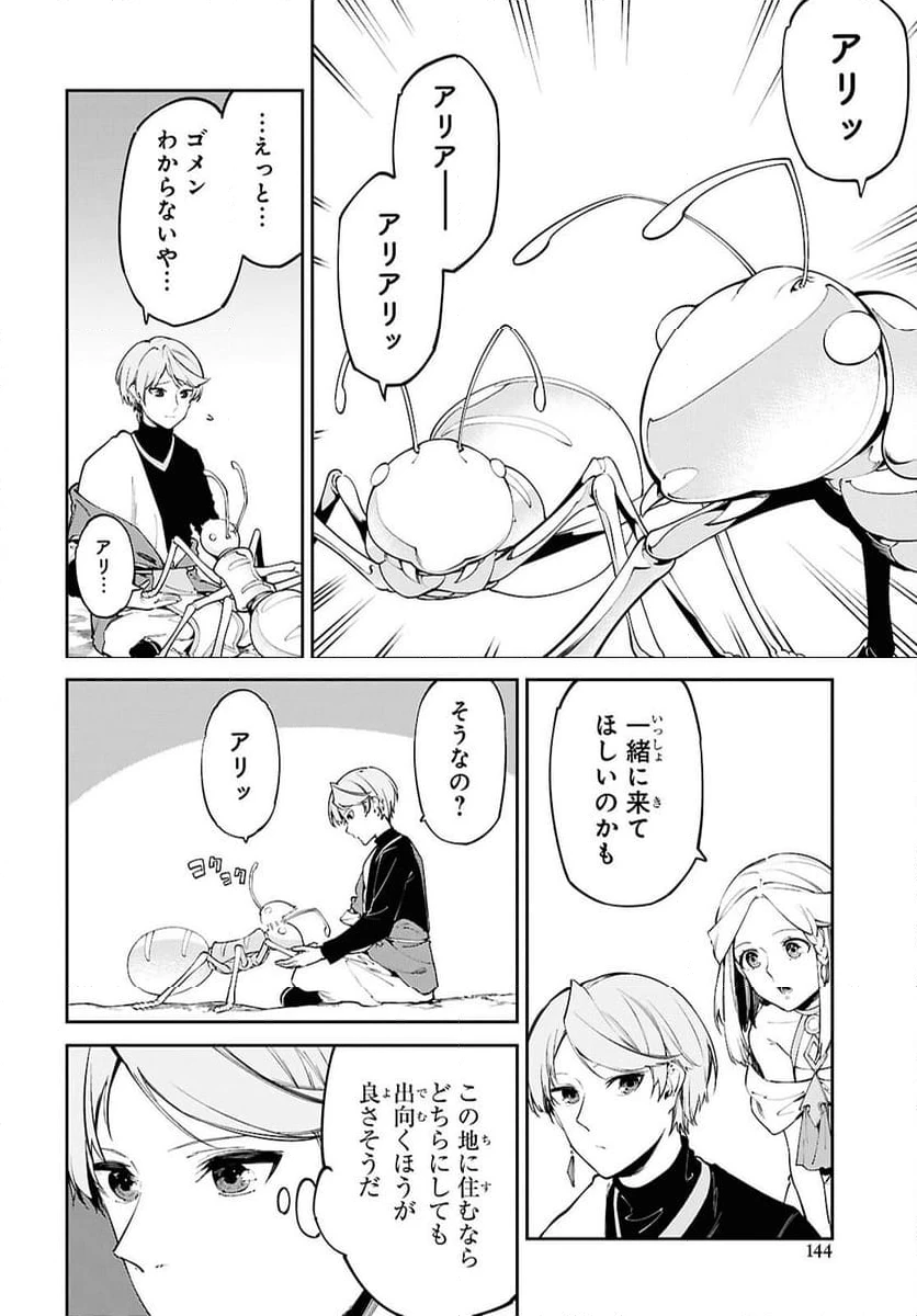 ページ 24 — 第2話