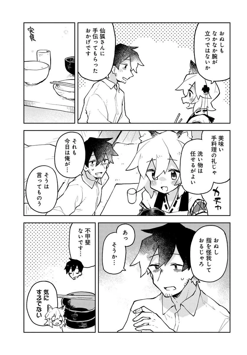 ページ 9 — 第49話
