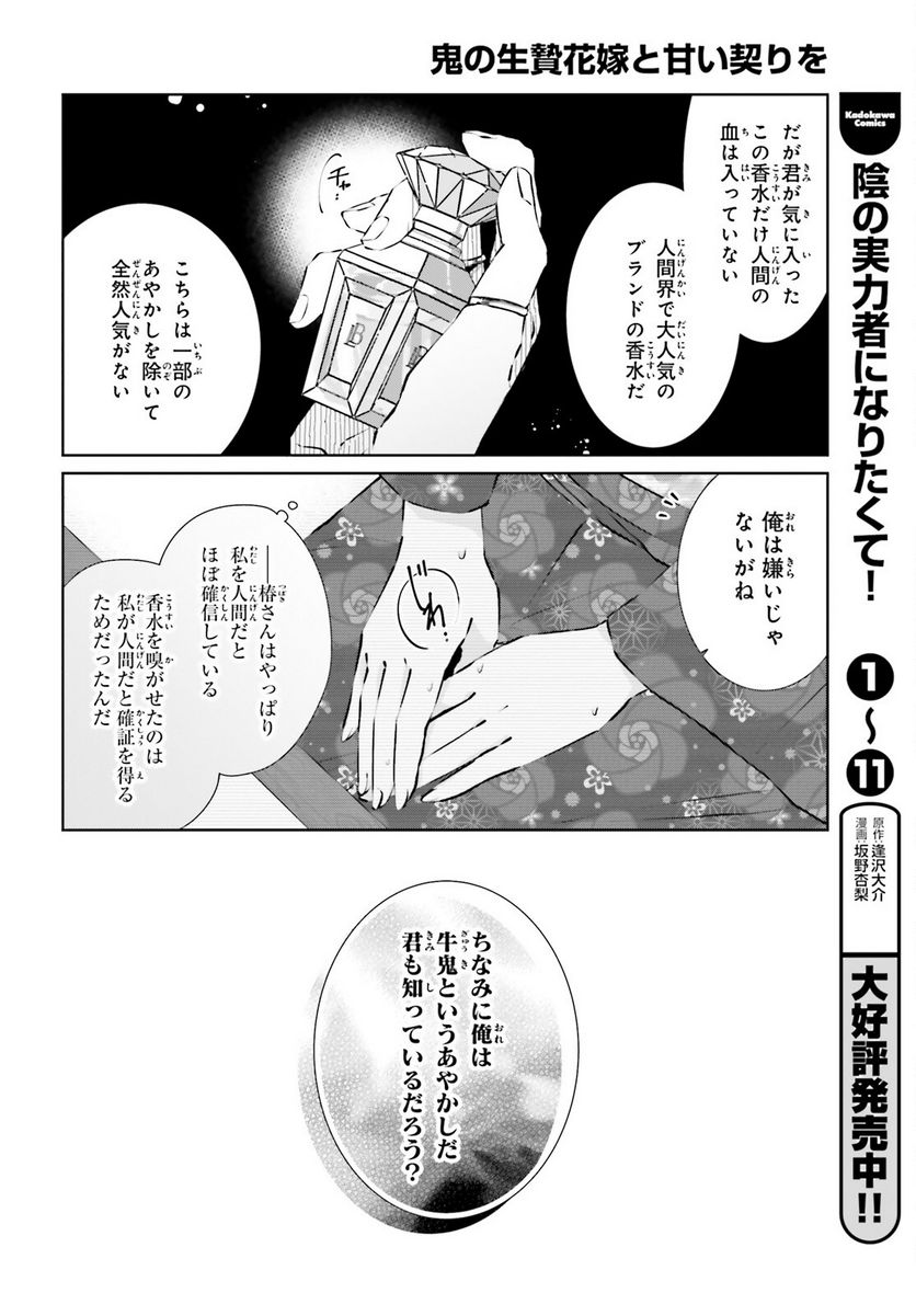 ページ 16 — 第5話