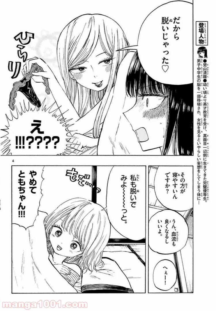 ページ 4 — 第15話