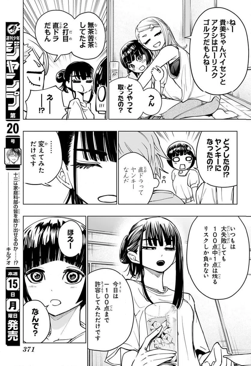 ページ 11 — 第18話