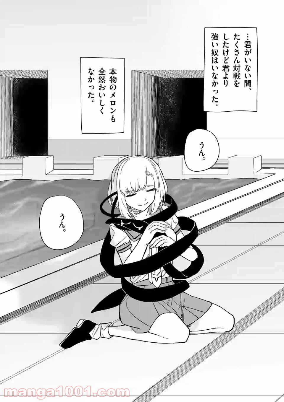 ページ 20 — 第141話