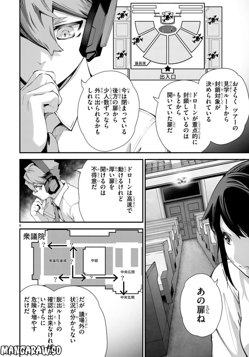 ページ 6 — 第6話