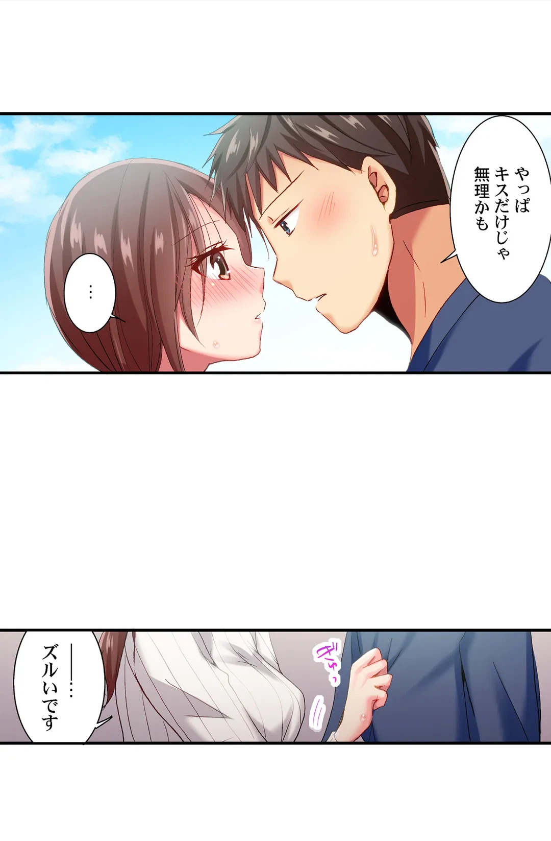 ページ 10 — 第77話