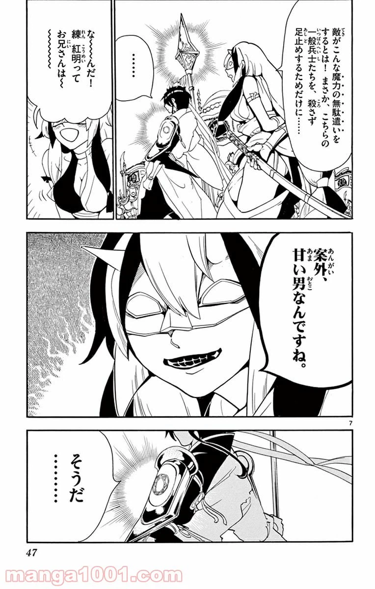 ページ 7 — 第271話