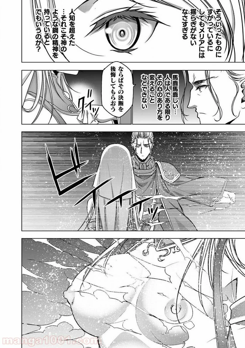 ページ 6 — 第46話