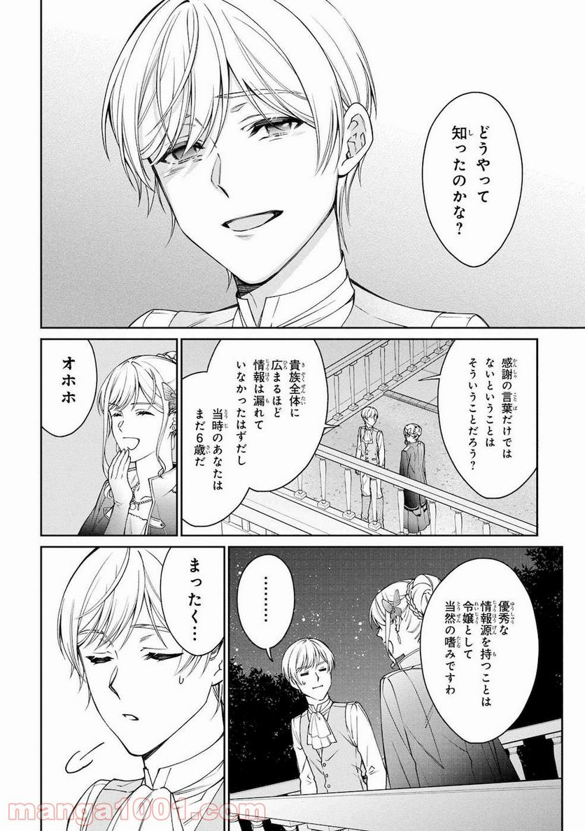 ページ 28 — 第10話