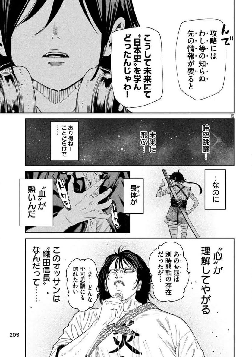 ページ 19 — 第136話