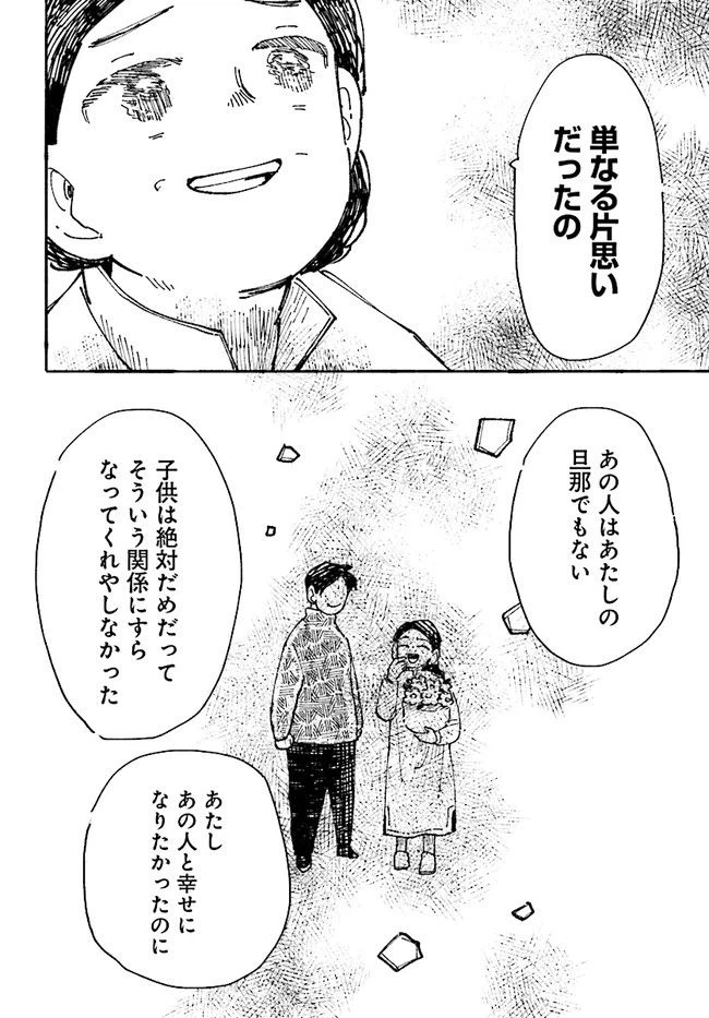 ページ 26 — 第4話