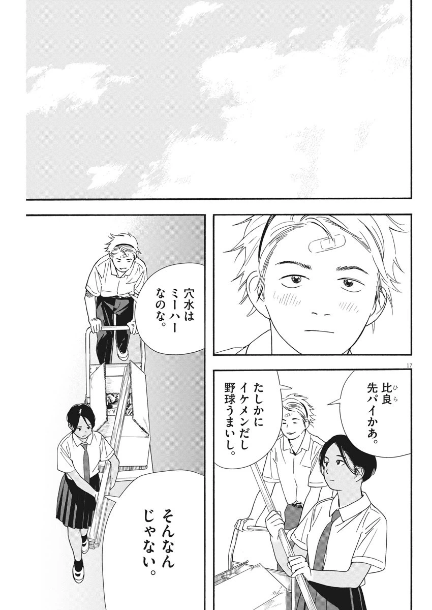 ページ 17 — 第61話