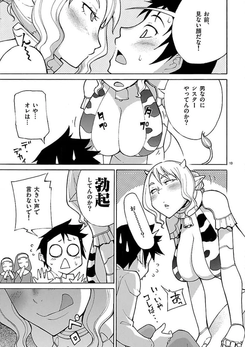 ページ 13 — 第9話