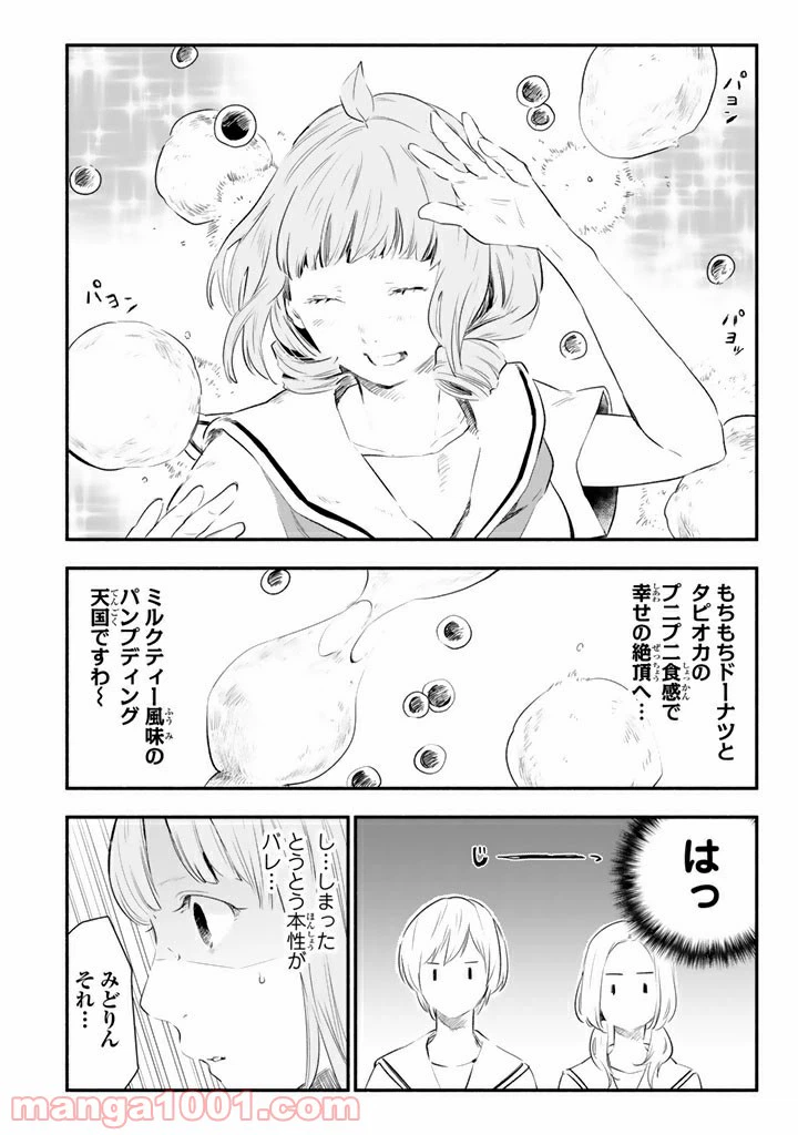 ページ 18 — 第11話