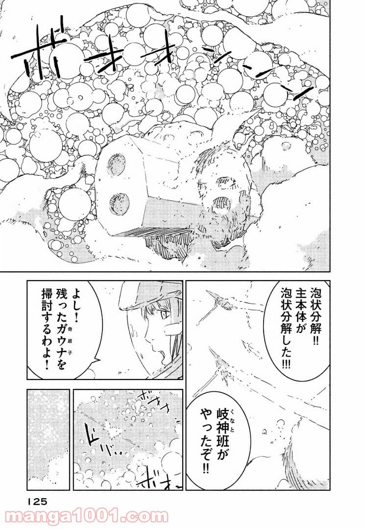 ページ 17 — 第75話