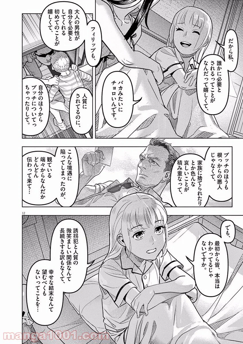 ページ 12 — 第8話