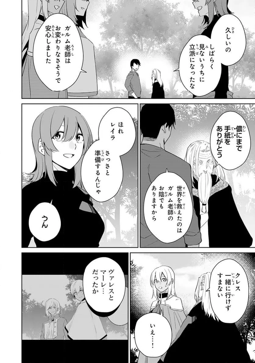 ページ 8 — 第30話