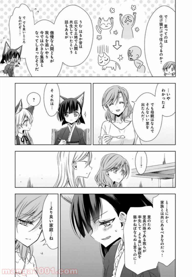 ページ 7 — 第8話